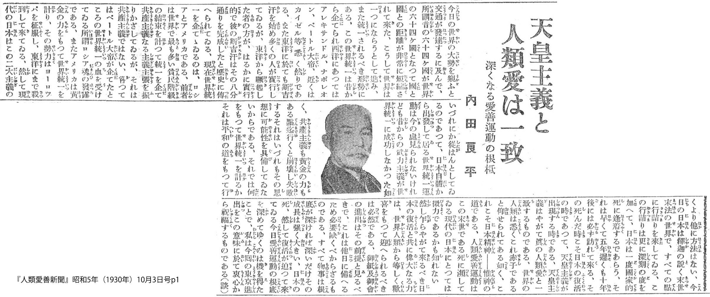 『人類愛善新聞』昭和5年（1930年）10月3日号p1