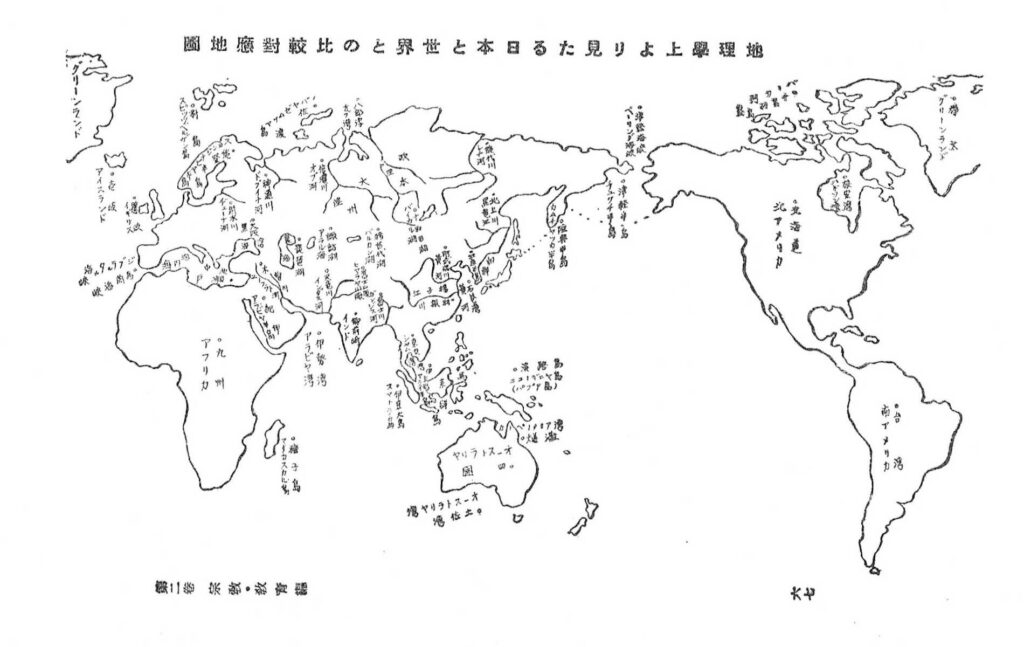 地理学上から見たる日本と世界との比較対応地図
